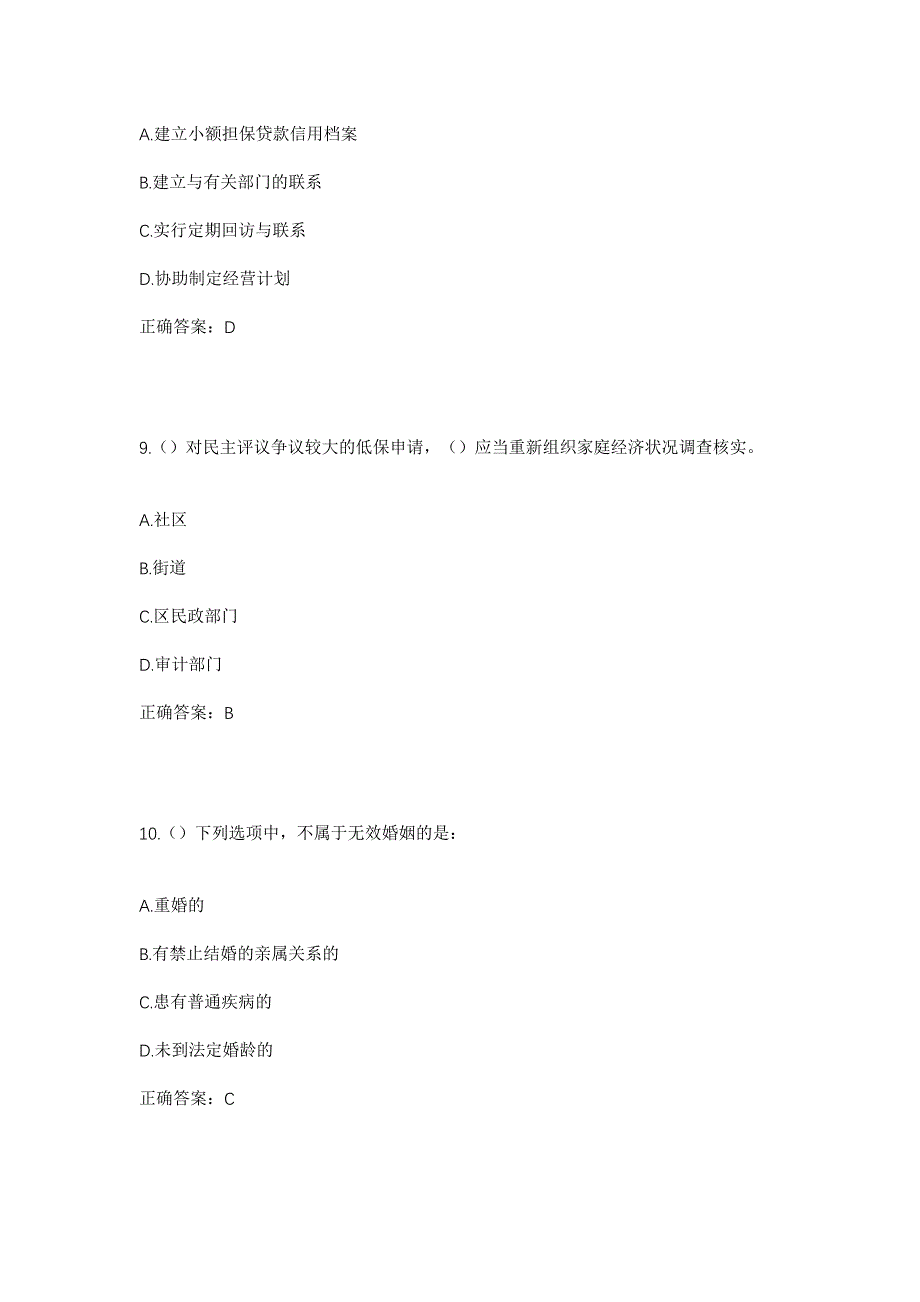 2023年山东省淄博市临淄区敬仲镇呈羔东村社区工作人员考试模拟题及答案_第4页