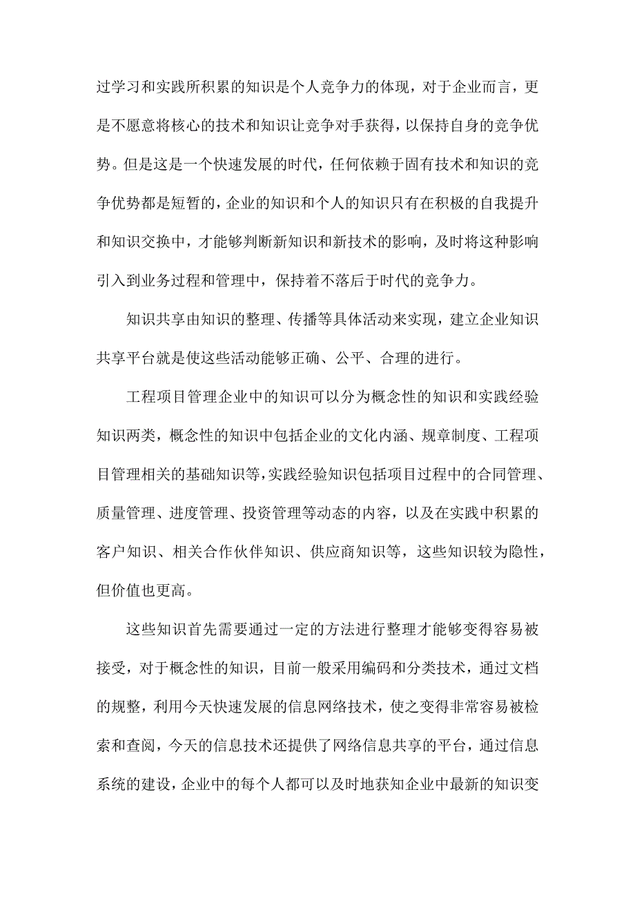 工程项目质量管理的分析_第4页