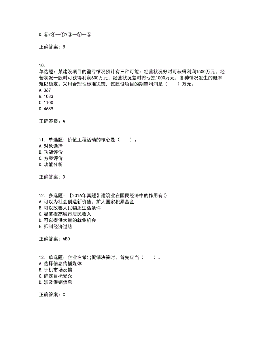 初级经济师《建筑经济》试题含答案参考9_第3页