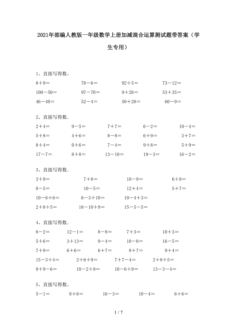 2021年部编人教版一年级数学上册加减混合运算测试题带答案(学生专用).doc_第1页