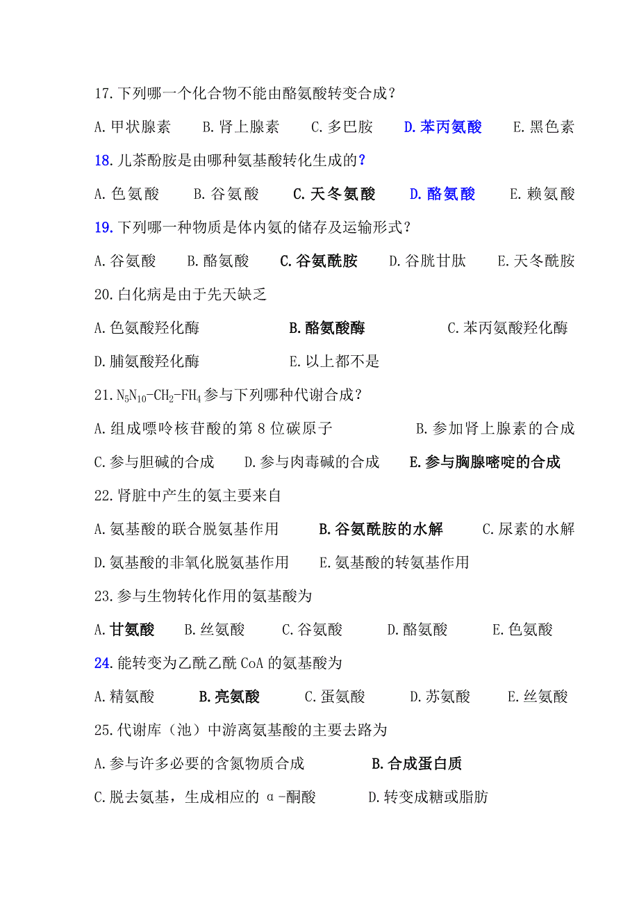 生物化学习题.doc_第3页