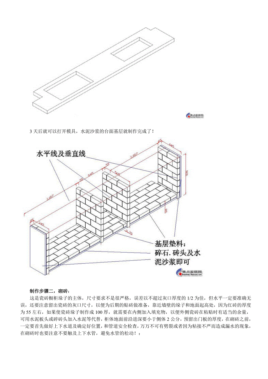 家庭砖混结构瓷砖橱柜制作方法大全.doc_第4页