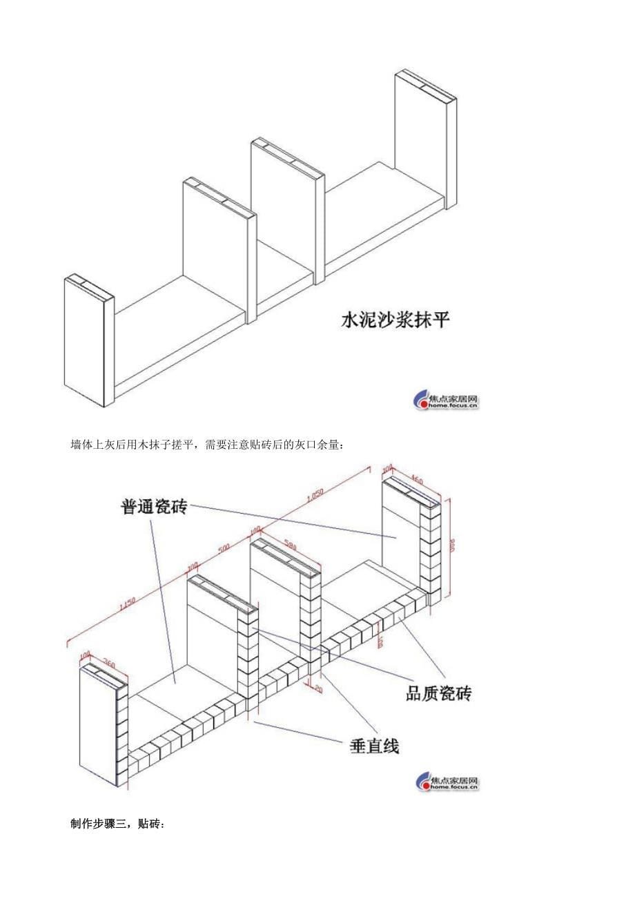 家庭砖混结构瓷砖橱柜制作方法大全.doc_第5页