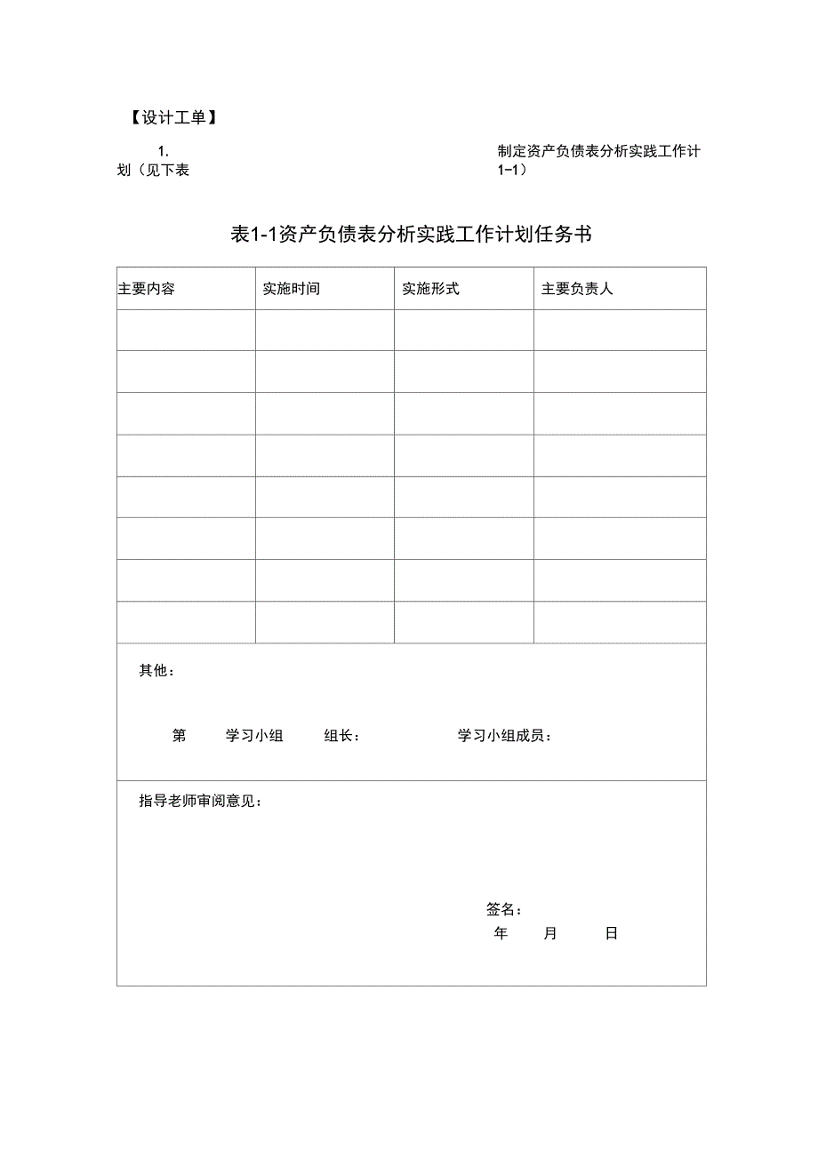 资产负债表格式与表格模板_第2页