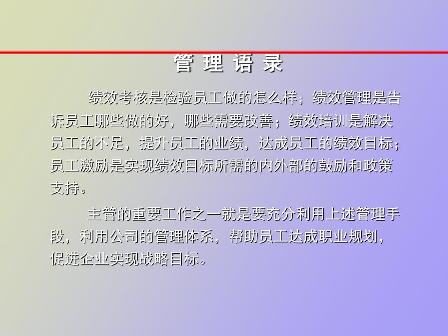 员工绩效管理与激励_第2页