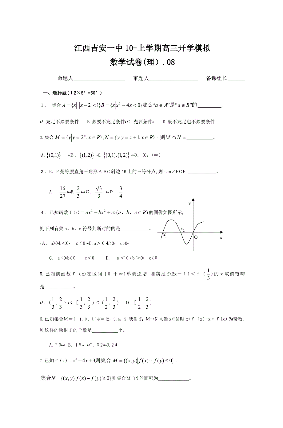 江西吉安一中10上学期高三开学模拟_第1页