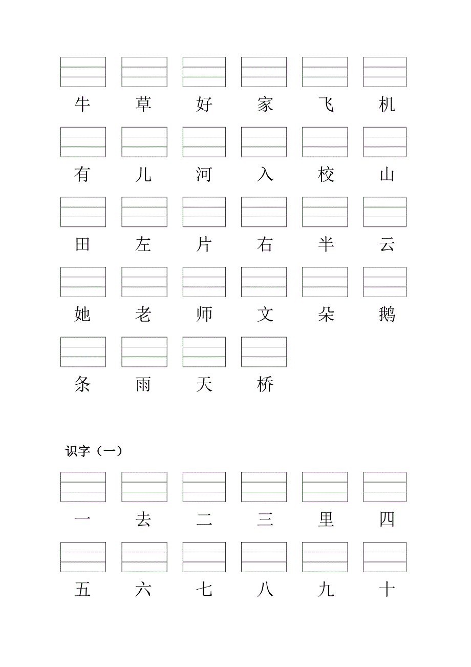 人教版小学一年级语文上册生字表看生字写拼音_第2页