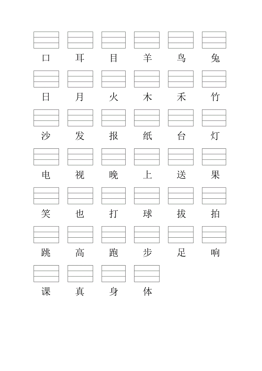 人教版小学一年级语文上册生字表看生字写拼音_第3页