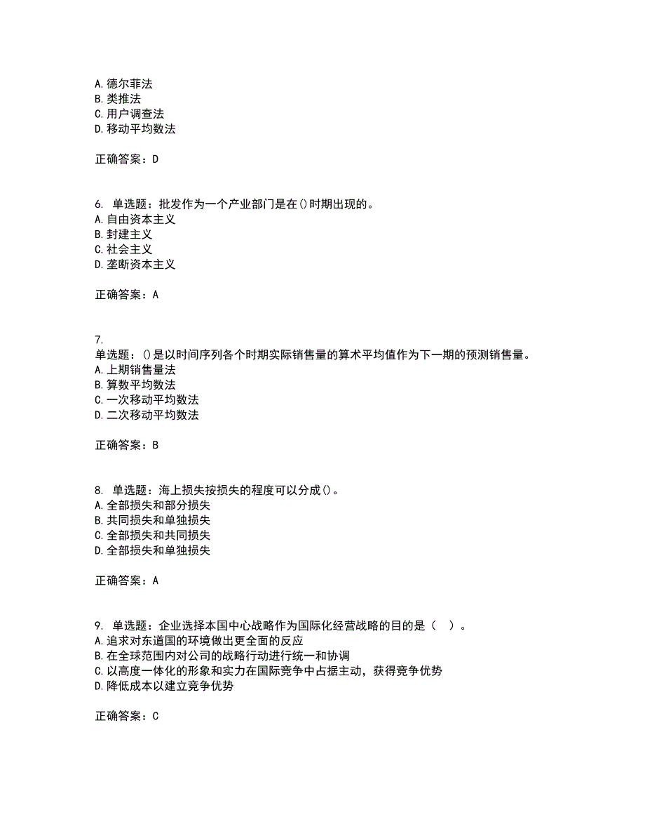 初级经济师《商业经济》考试历年真题汇总含答案参考42_第2页