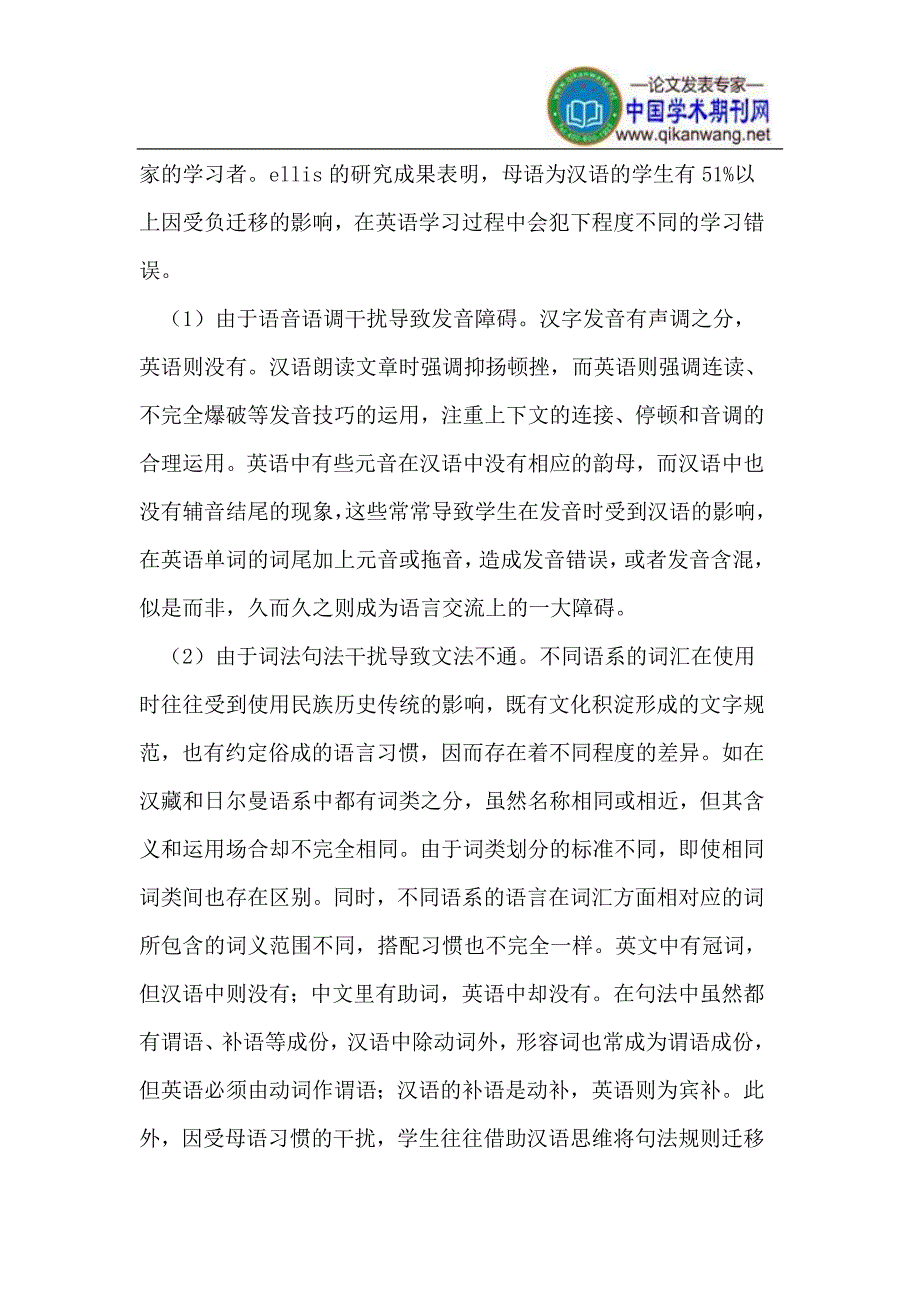 母语对英语学习的负迁移及其调适.doc_第2页