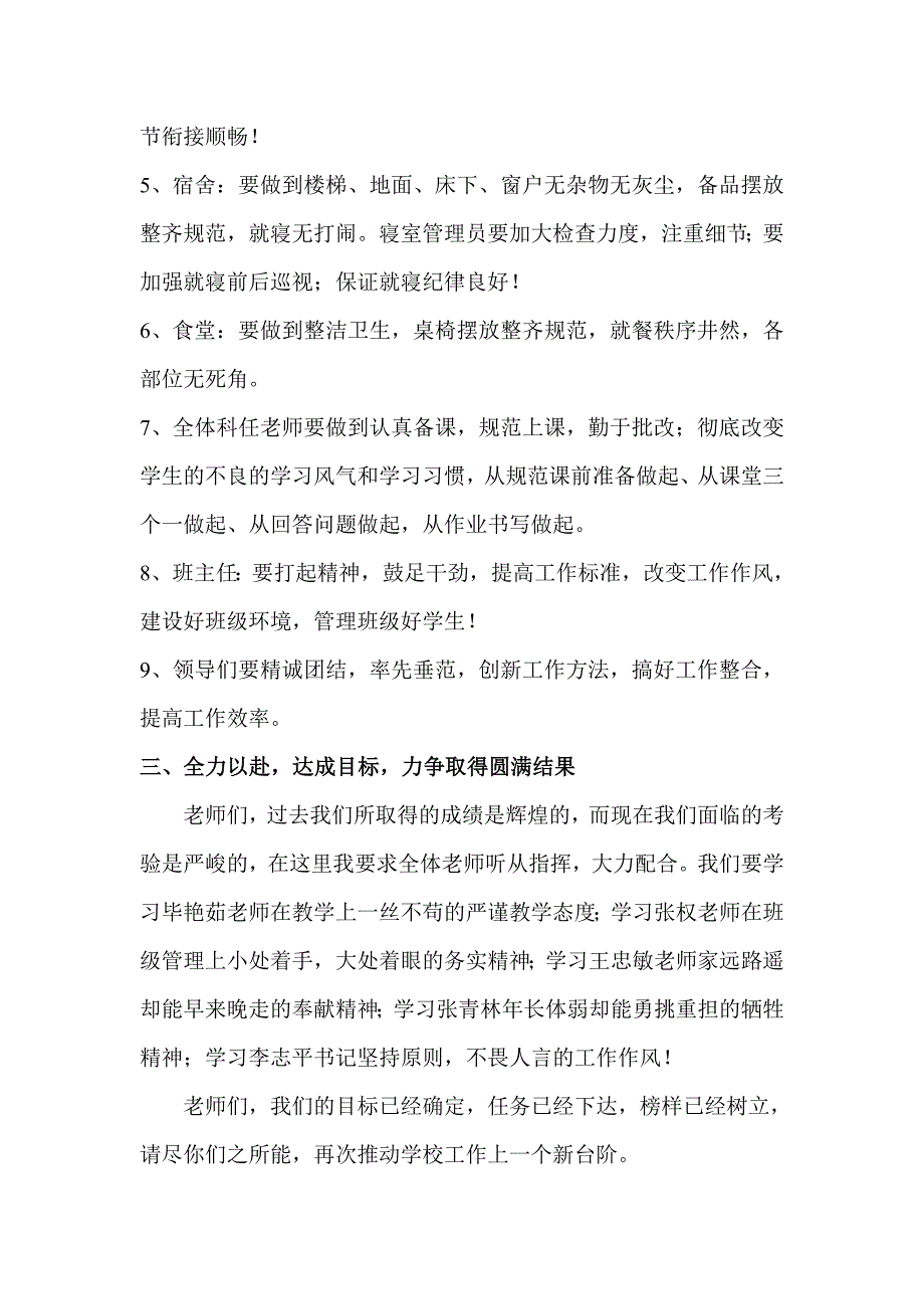 迎接现场会动员.doc_第2页