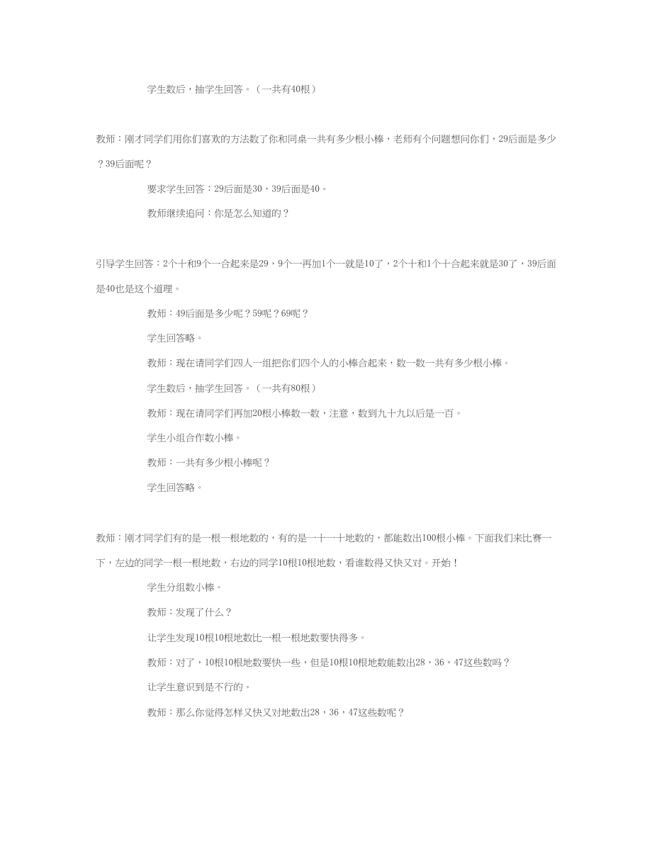 西师版一年级数学下册教案_第3页