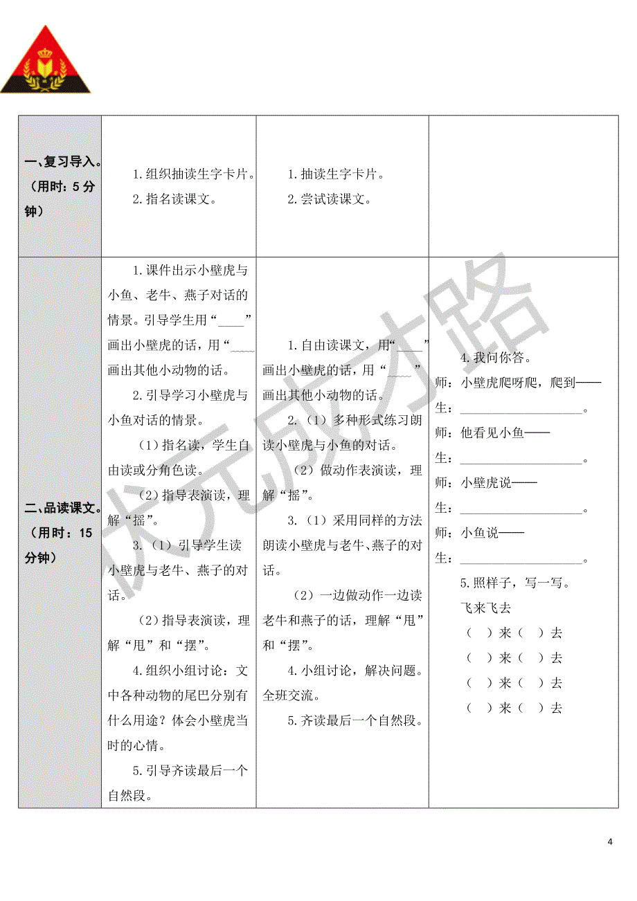 21小壁虎借尾巴2_第4页