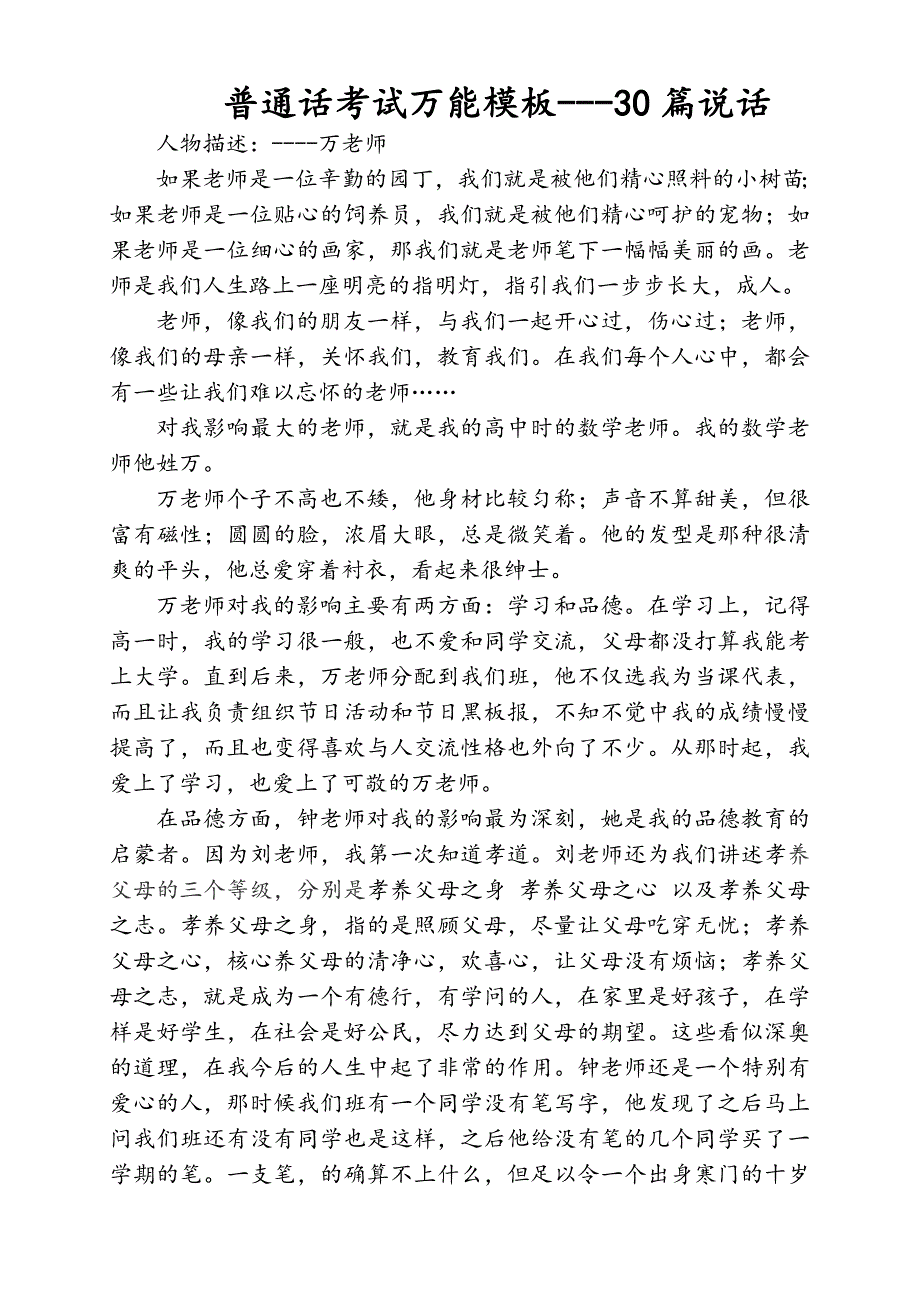 普通话考试万能模板--30篇命题说话_第1页