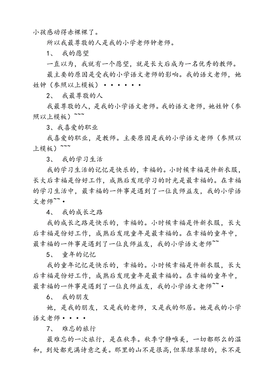 普通话考试万能模板--30篇命题说话_第2页