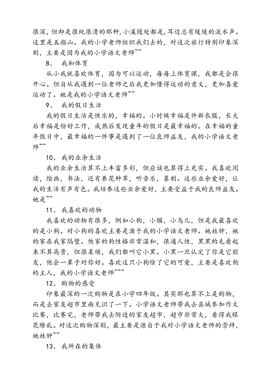 普通话考试万能模板--30篇命题说话_第3页