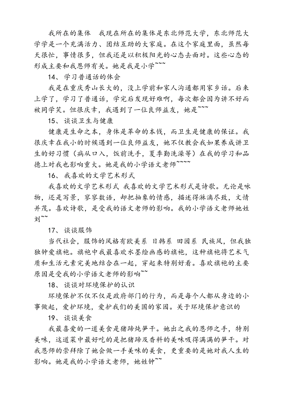 普通话考试万能模板--30篇命题说话_第4页