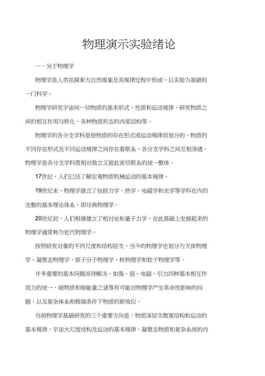 物理演示实验理论部分_第1页