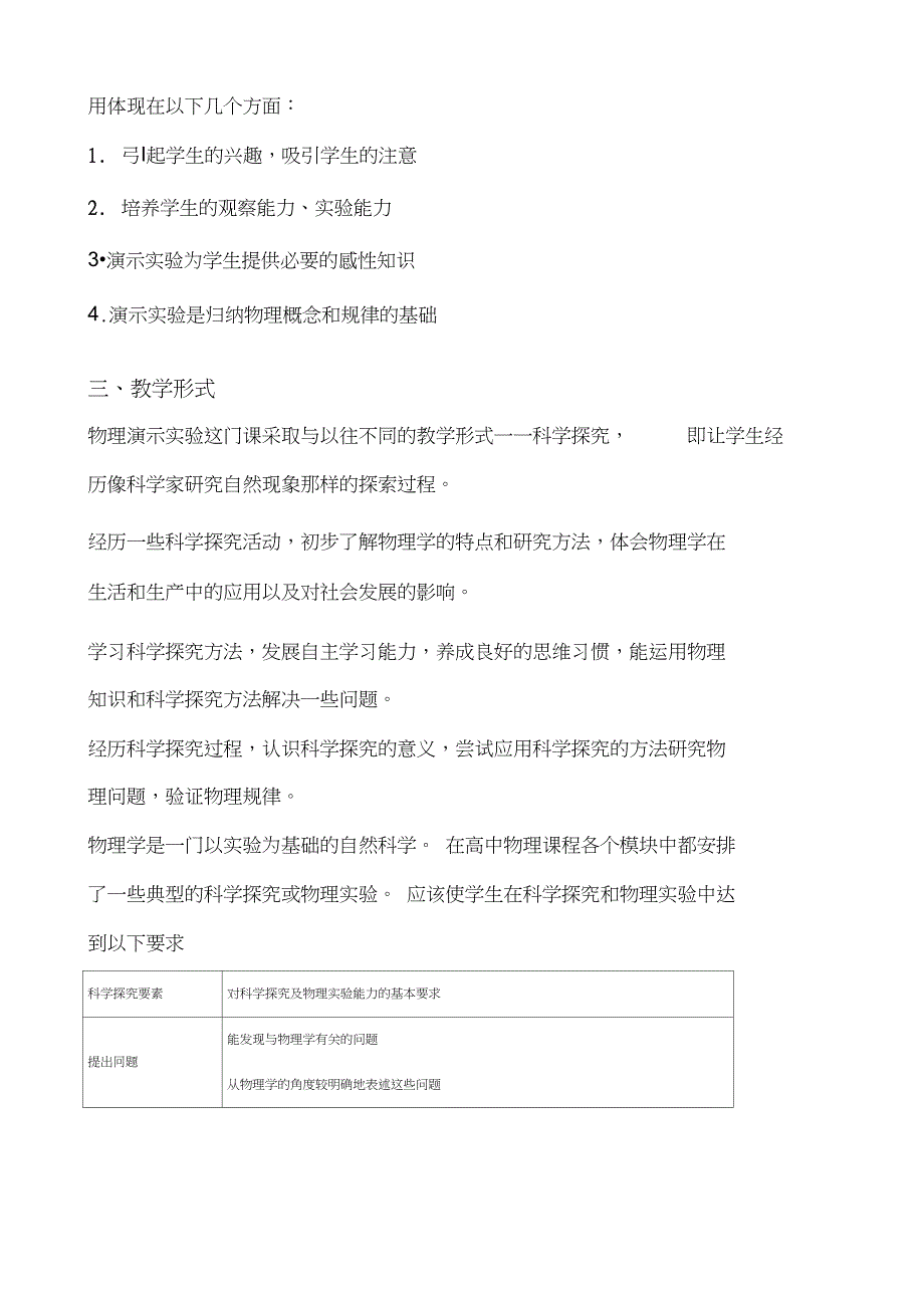 物理演示实验理论部分_第3页