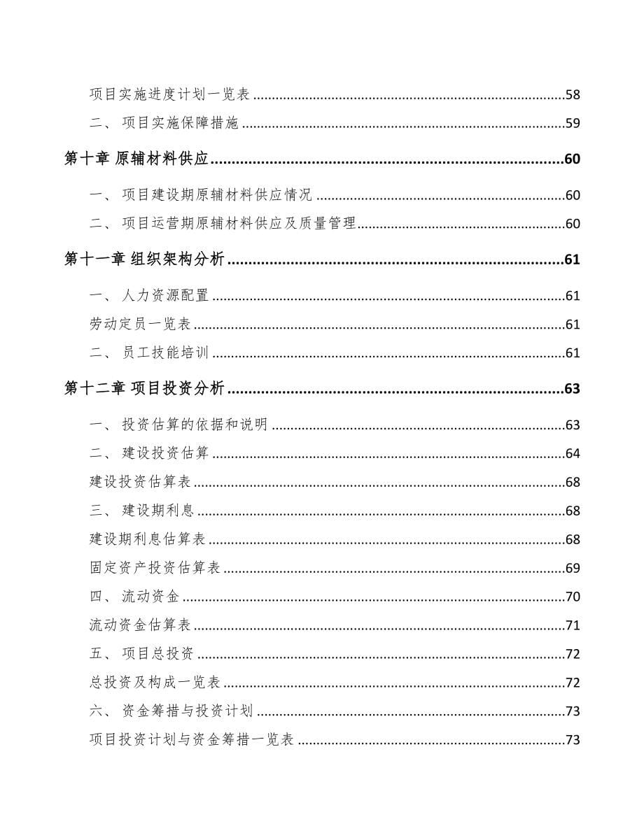 常熟水性涂料项目可行性研究报告(DOC 76页)_第5页