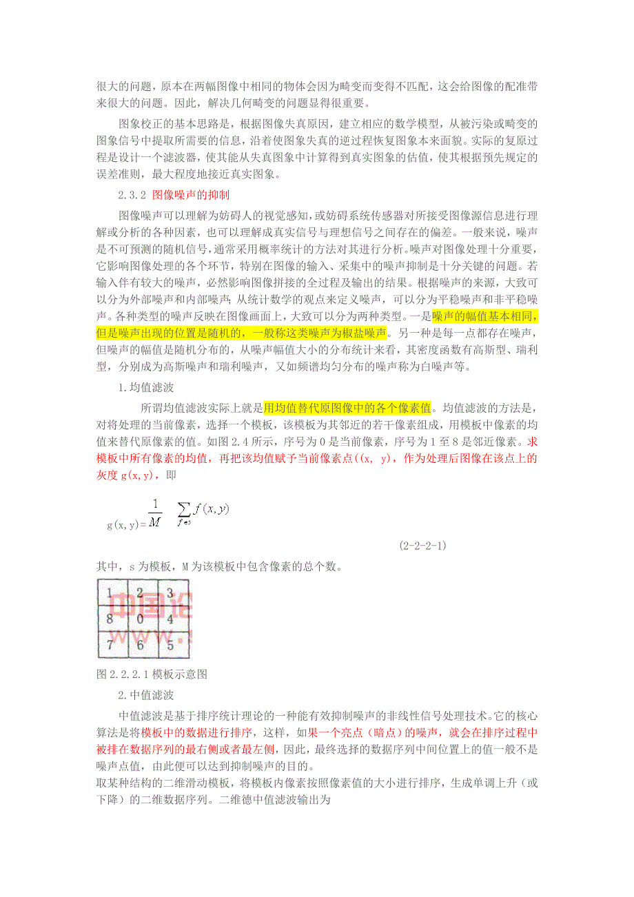 图像拼接原理及方法_第4页