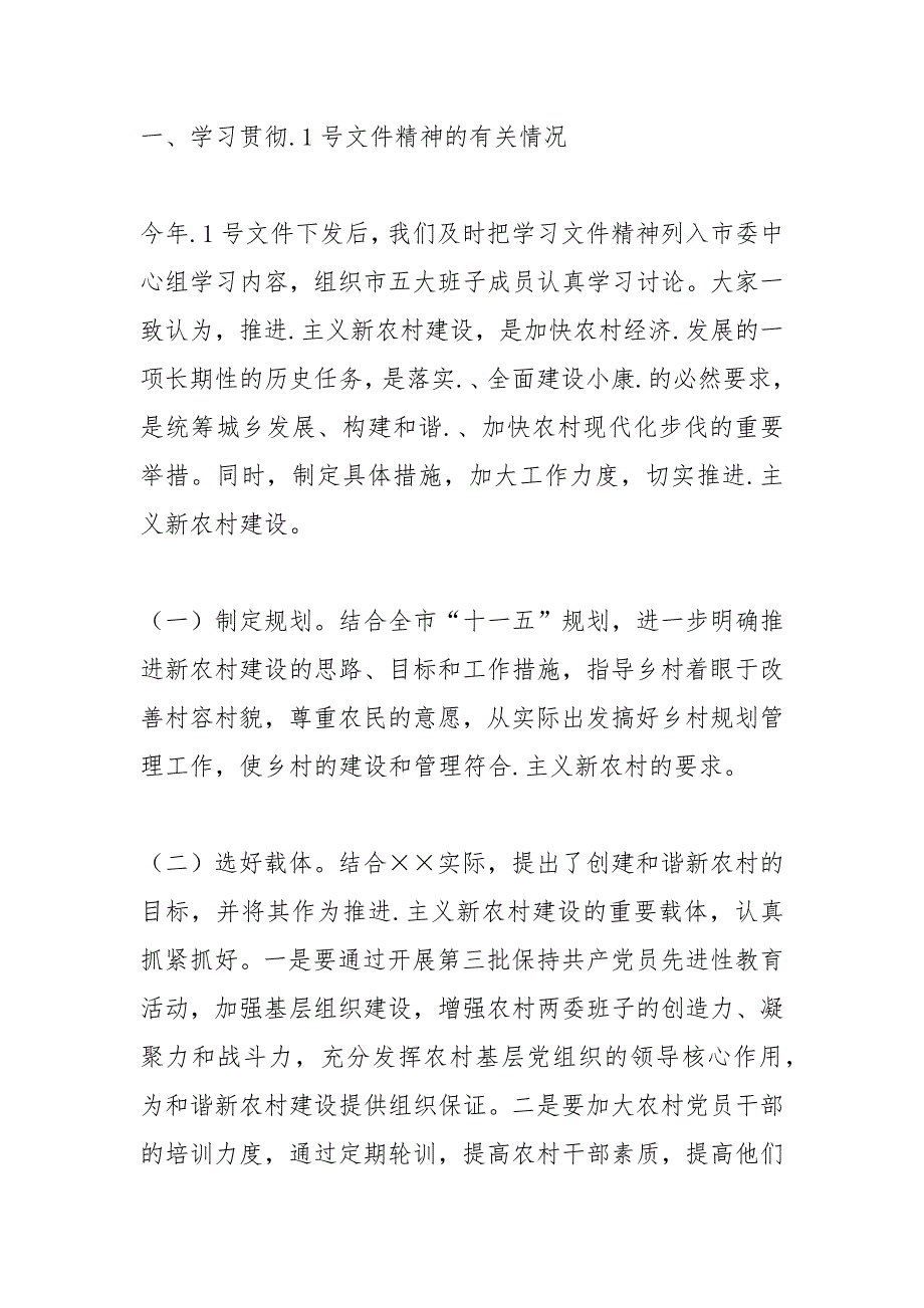 2021三农工作总结3篇_第2页