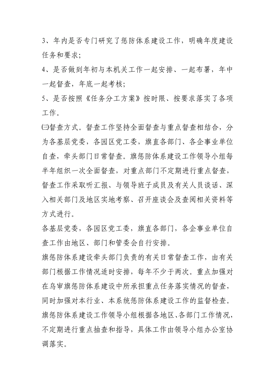 惩治和预防腐败体系建设工作_第2页