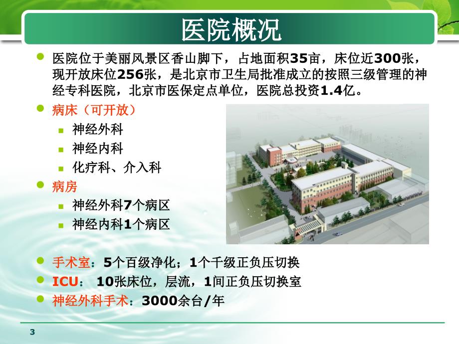 三博进修汇报张建芳_第3页