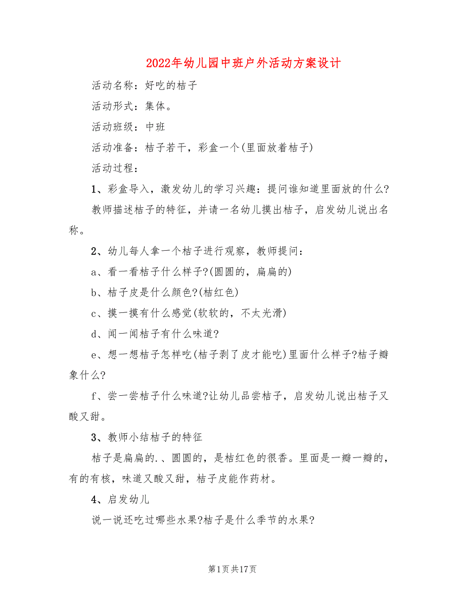 2022年幼儿园中班户外活动方案设计_第1页