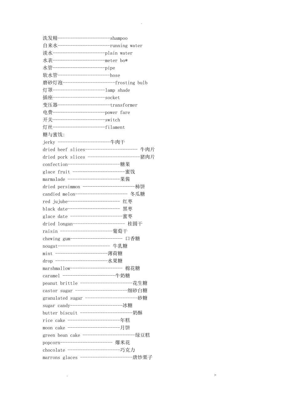 日常生活常用英语名词_第5页