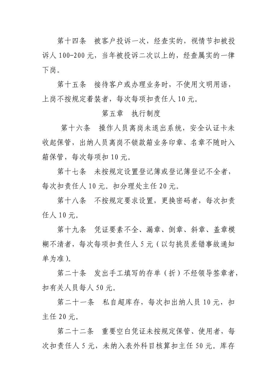 银行分行分理处综合管理考核办法_第3页