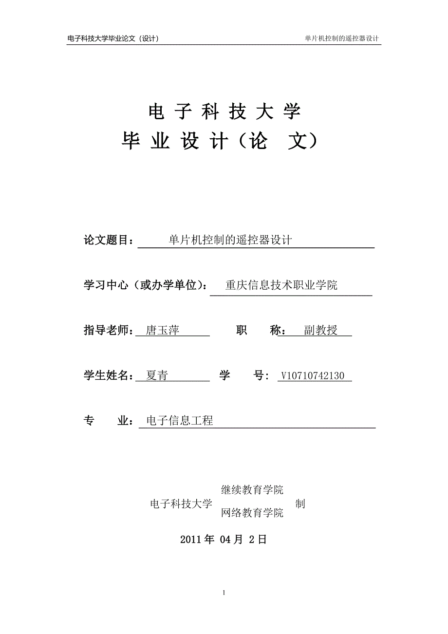 电子信息工程毕业论文1_第1页