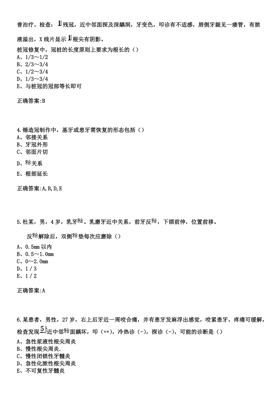 2023年鸡东县朝鲜民族医院住院医师规范化培训招生（口腔科）考试参考题库+答案_第2页