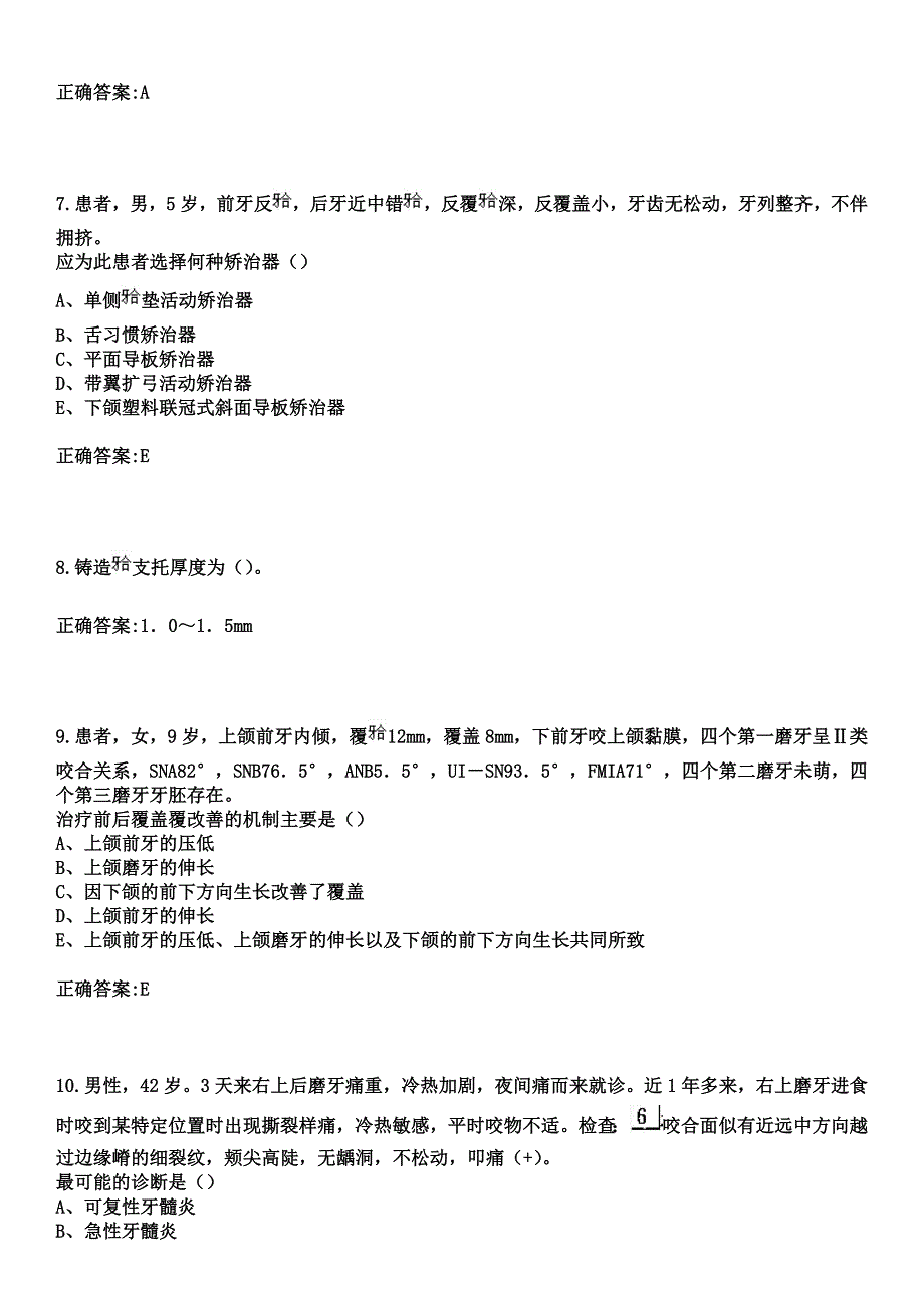 2023年鸡东县朝鲜民族医院住院医师规范化培训招生（口腔科）考试参考题库+答案_第3页