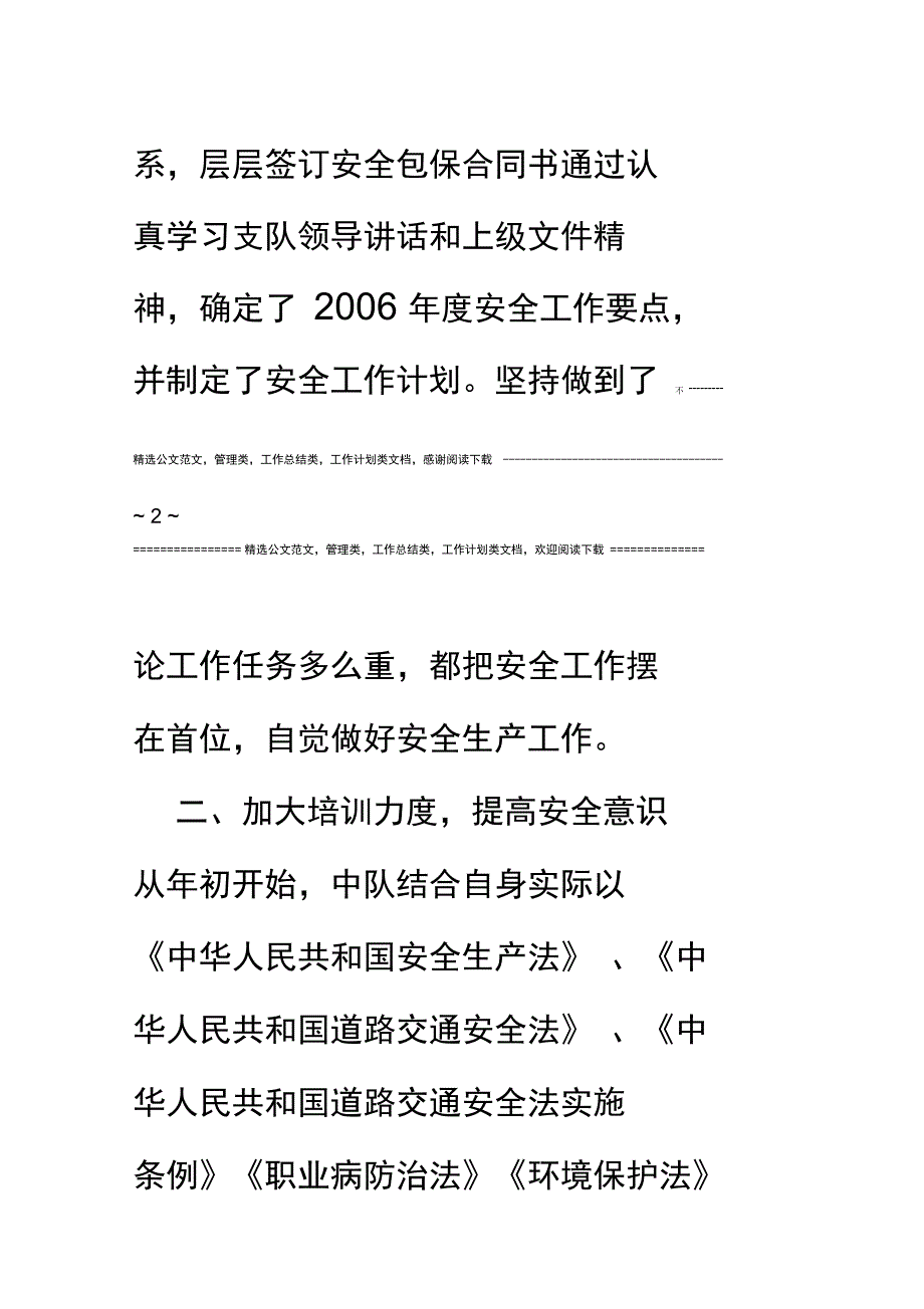 消防支队特勤中队安全工作情况汇报_第4页