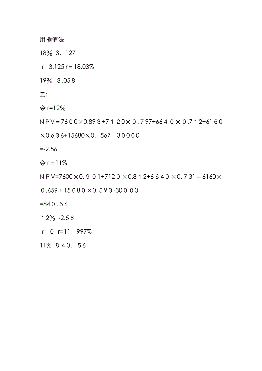 公司准备购入一设备以扩充生产能力_第3页