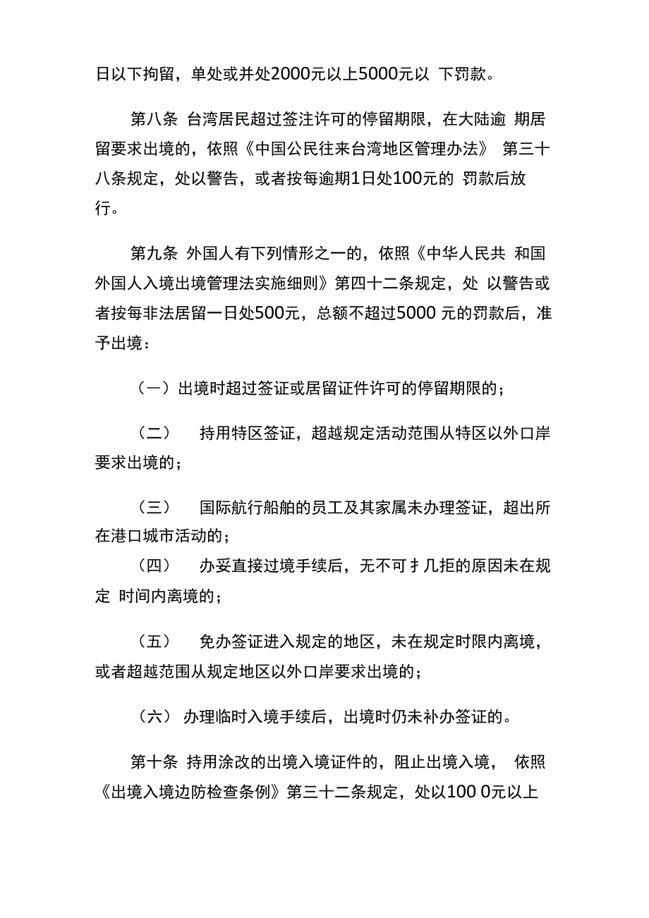 出境入境边防检查行政处罚实施办法_第4页