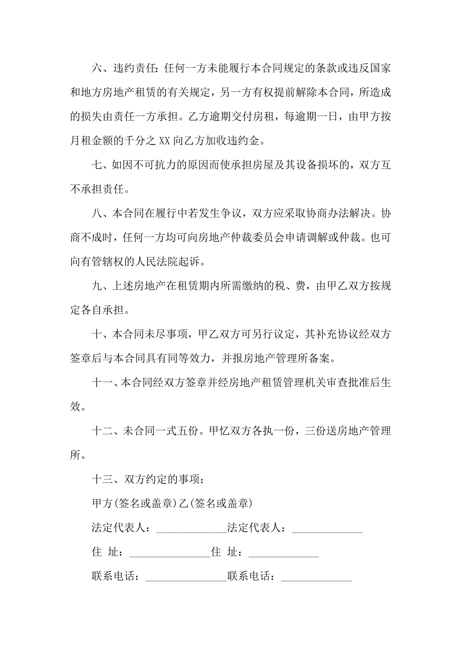 出租租房合同集锦10篇_第3页