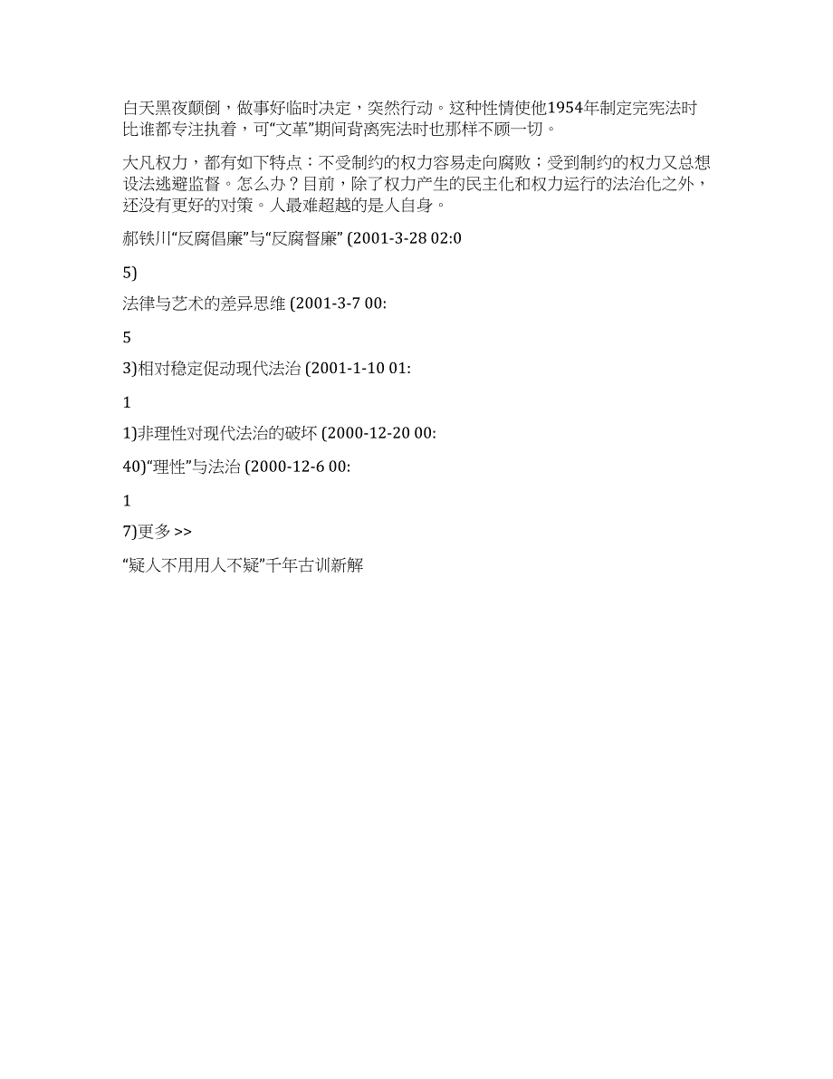 “疑人不用用人不疑千年古训新解演讲范文.docx_第2页