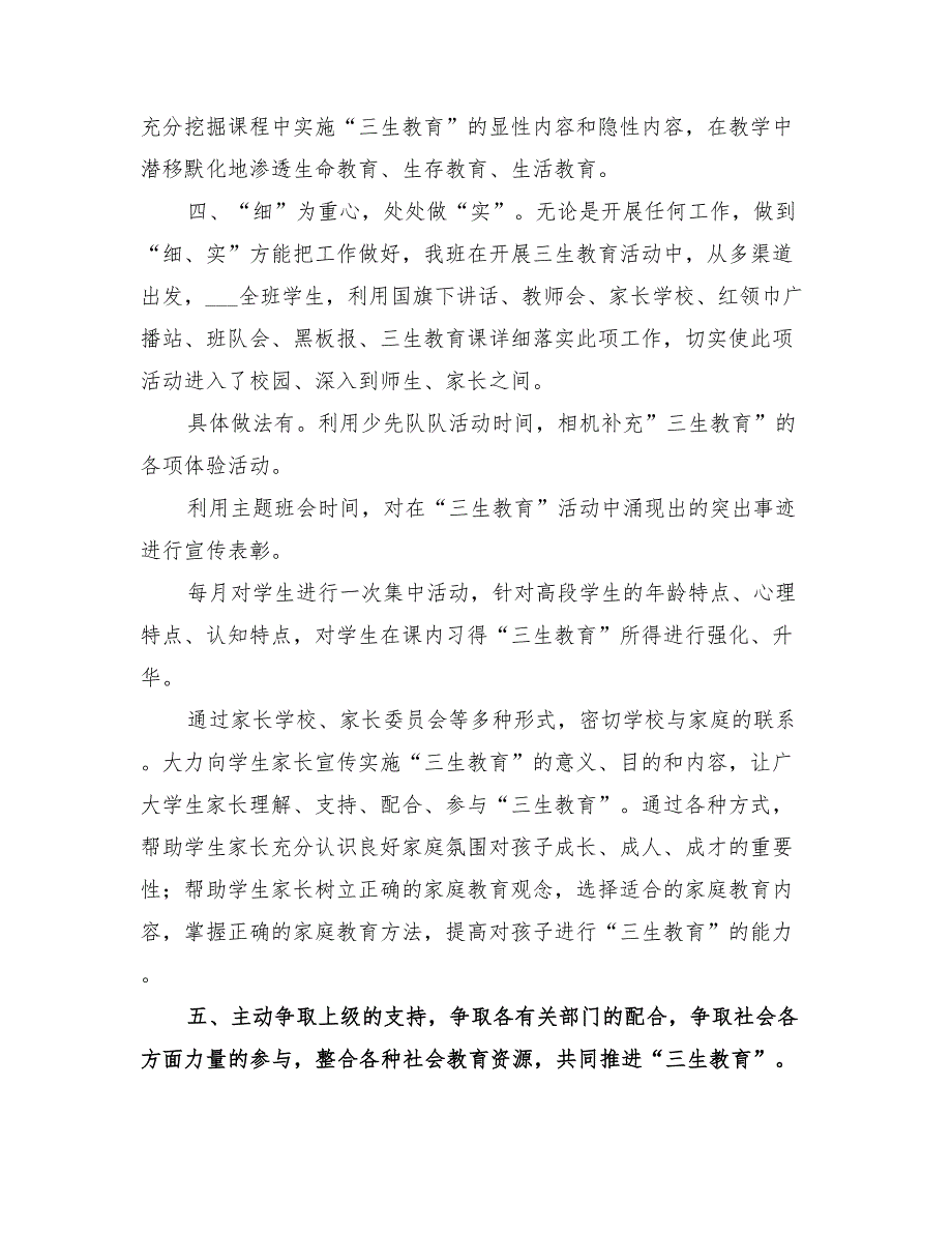 2022年古城小学三生教育成果总结范本_第3页