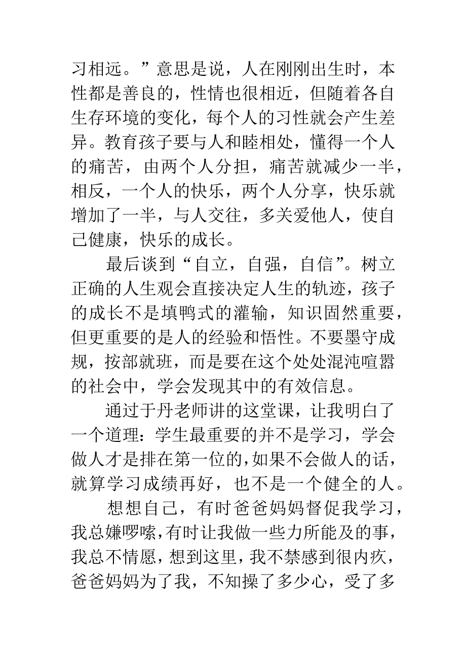 《中小学生感恩教育》观后感.docx_第3页