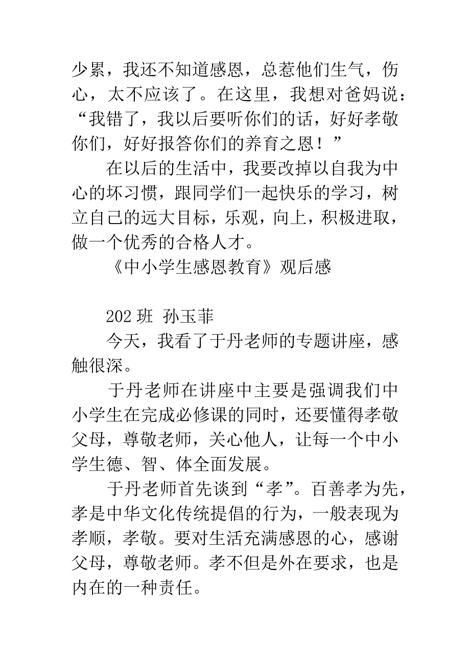 《中小学生感恩教育》观后感.docx_第4页