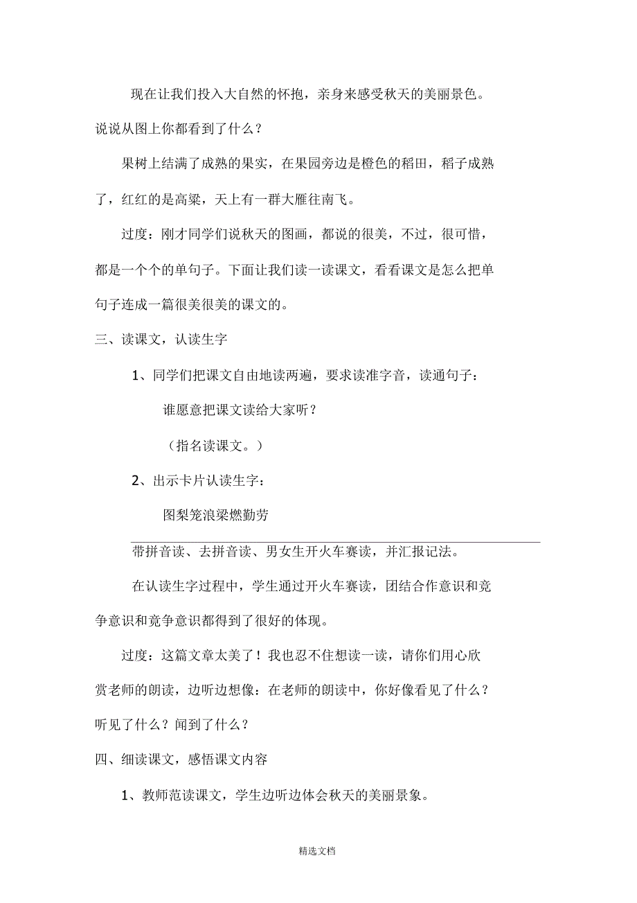 二年级上册语文《秋天的图画》教学设计_第2页