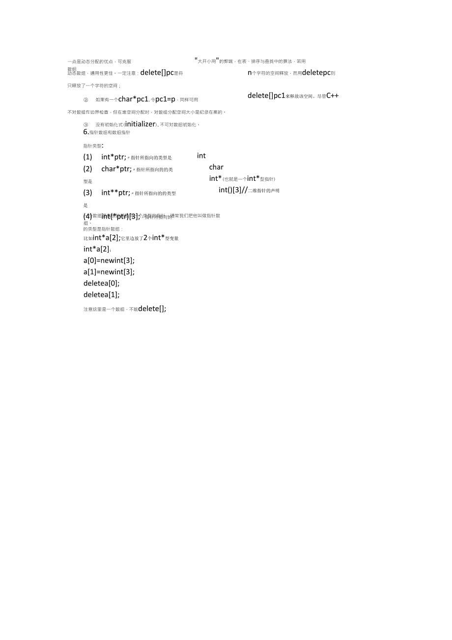 C语言中二维字符数组_第5页