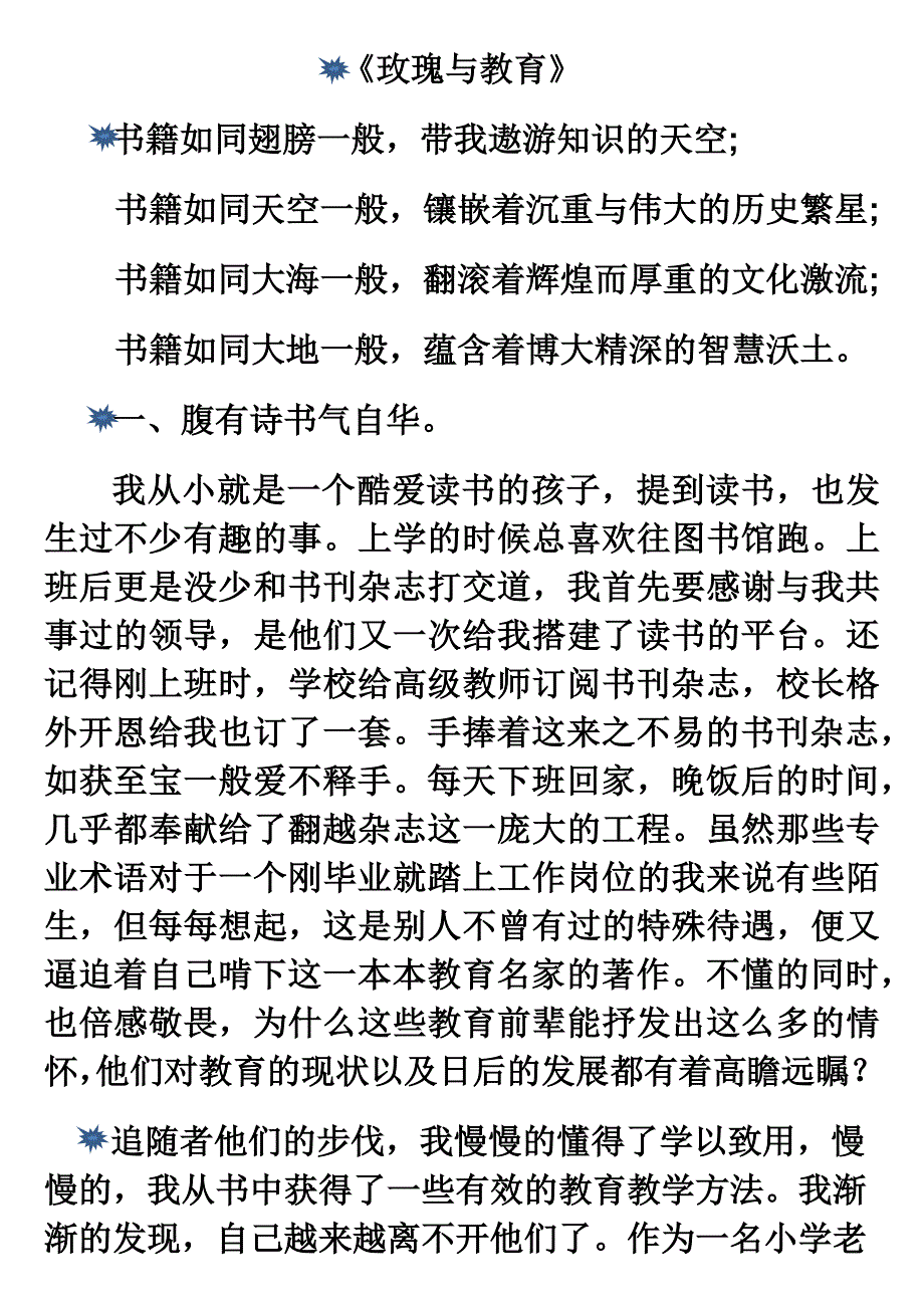 玫瑰与教育王虹.docx_第1页