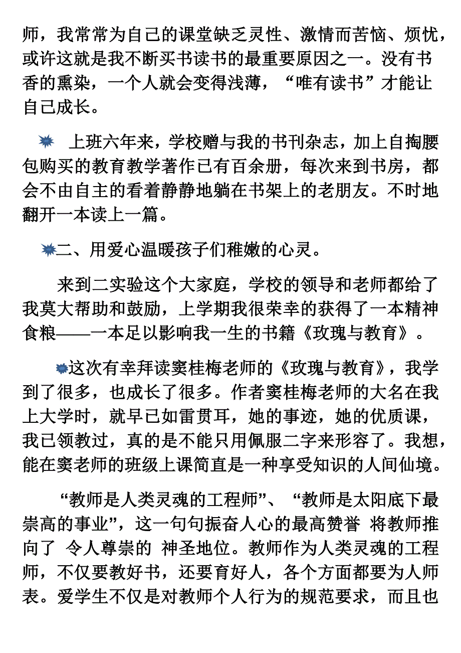 玫瑰与教育王虹.docx_第2页