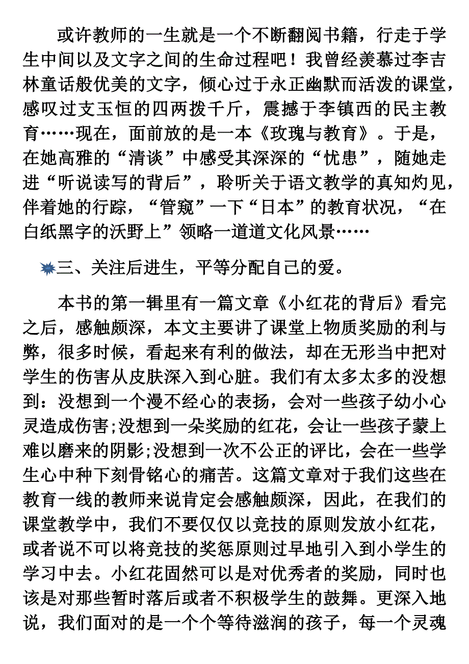 玫瑰与教育王虹.docx_第4页