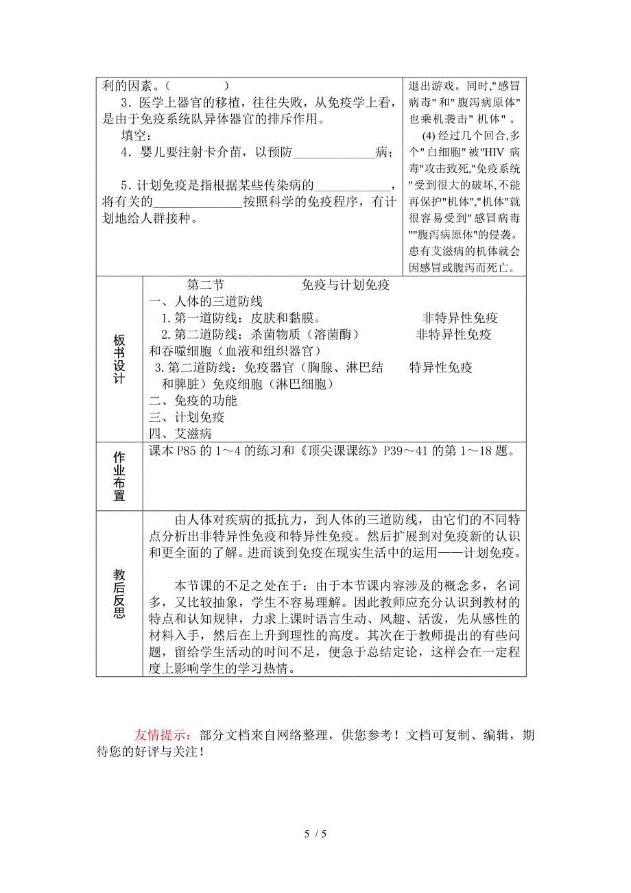 免疫和计划免疫教案_第5页