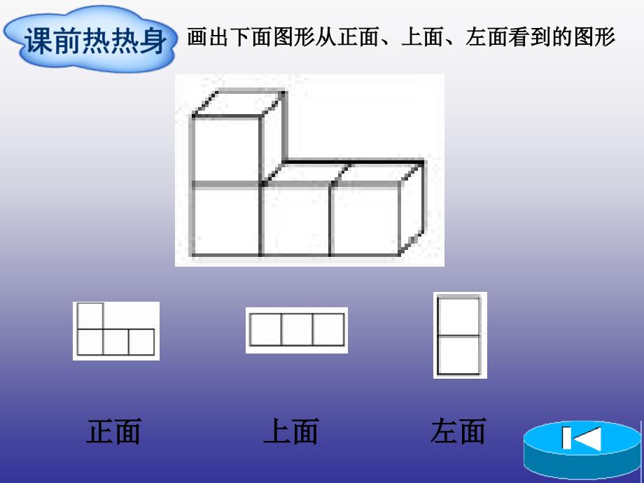 第1单元观察物体（三）_第2页