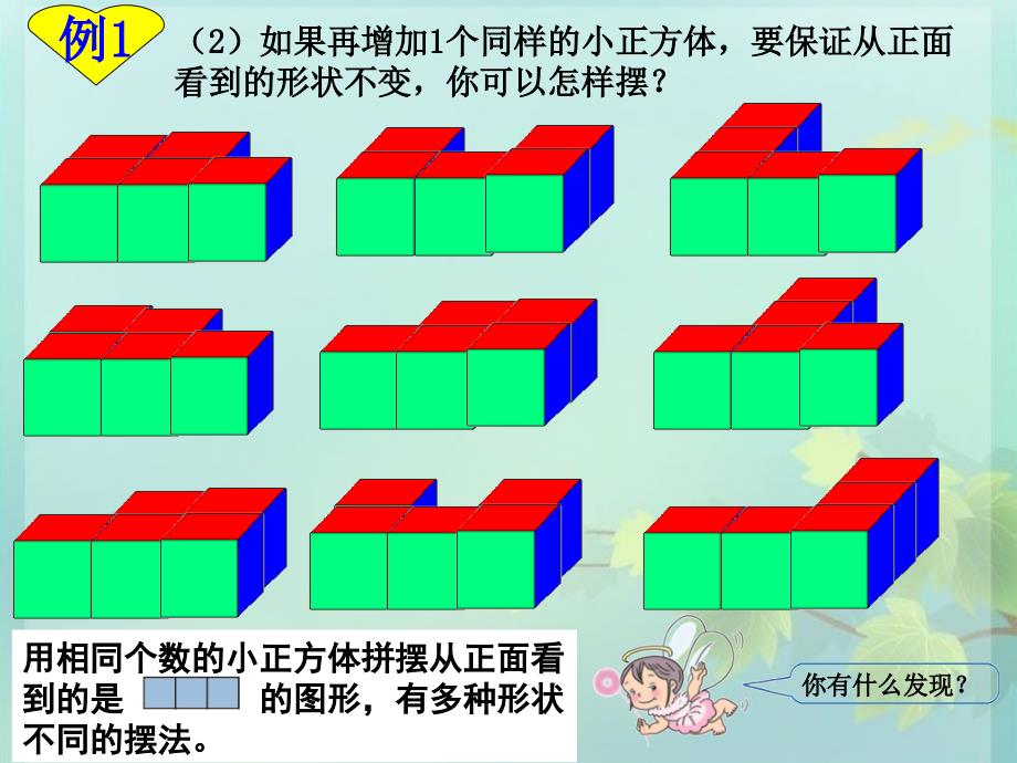 第1单元观察物体（三）_第4页